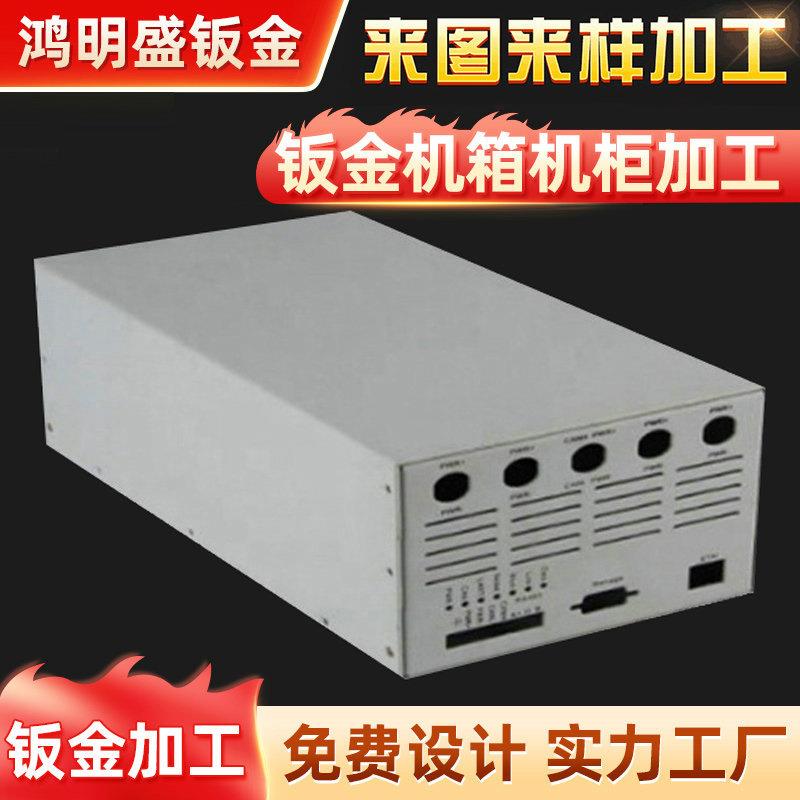 Sheet metal manufacturer Sheet metal parts processing Stainless steel chassis shell Sheet metal chassis cabinet processing