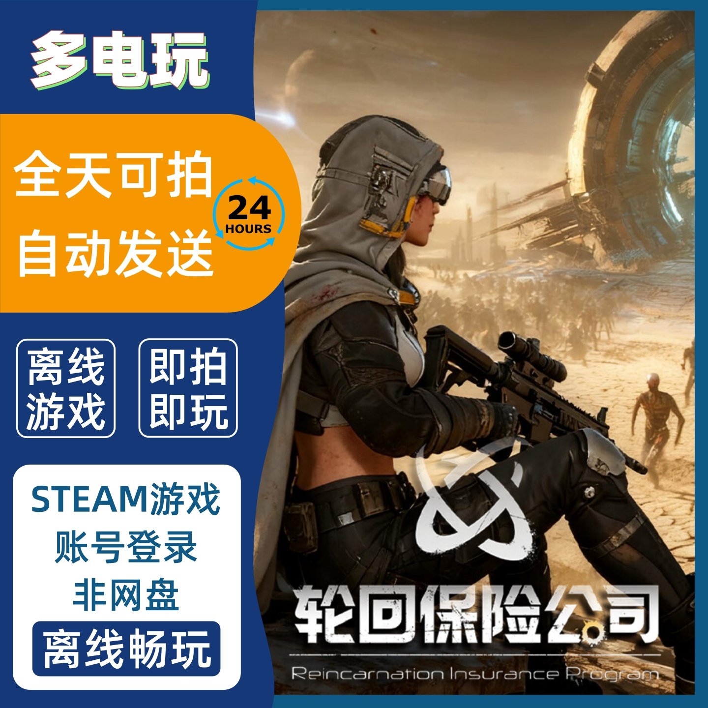 Steam Ripe 轮回保险公司 Steam离线游戏 中文 电脑单机 RIP 玩法全解析_steam游戏_淘宝游戏网