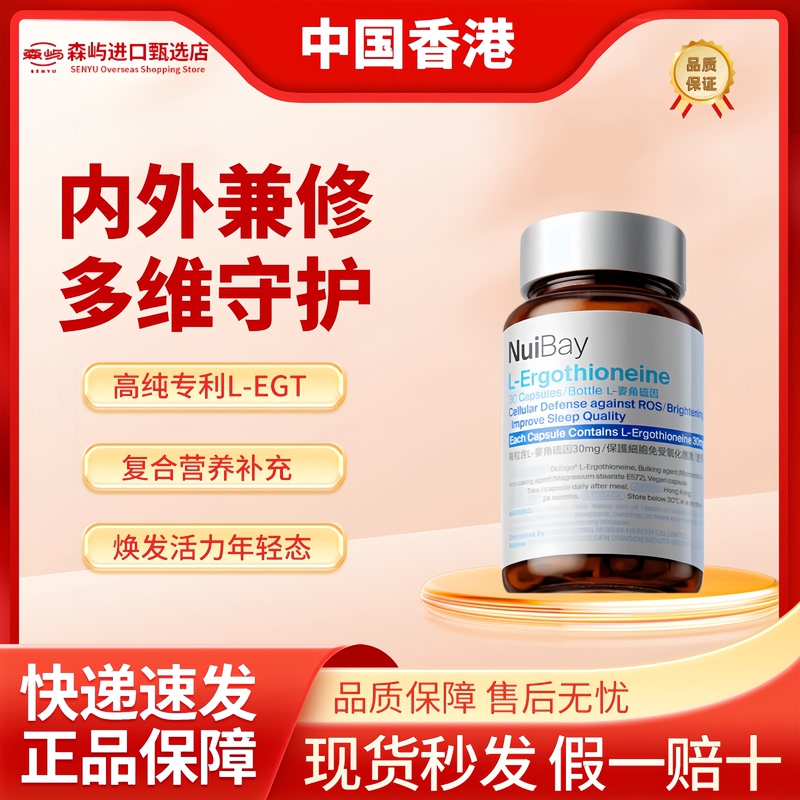 【Authenticity Guaranteed】Nuibay Ergothioneine Capsules High-Content Anti-Aging Oral Supplement 【Authenticity Guaranteed】Nuibay Ergothioneine Capsules High-Content Anti-Aging Oral Supplement