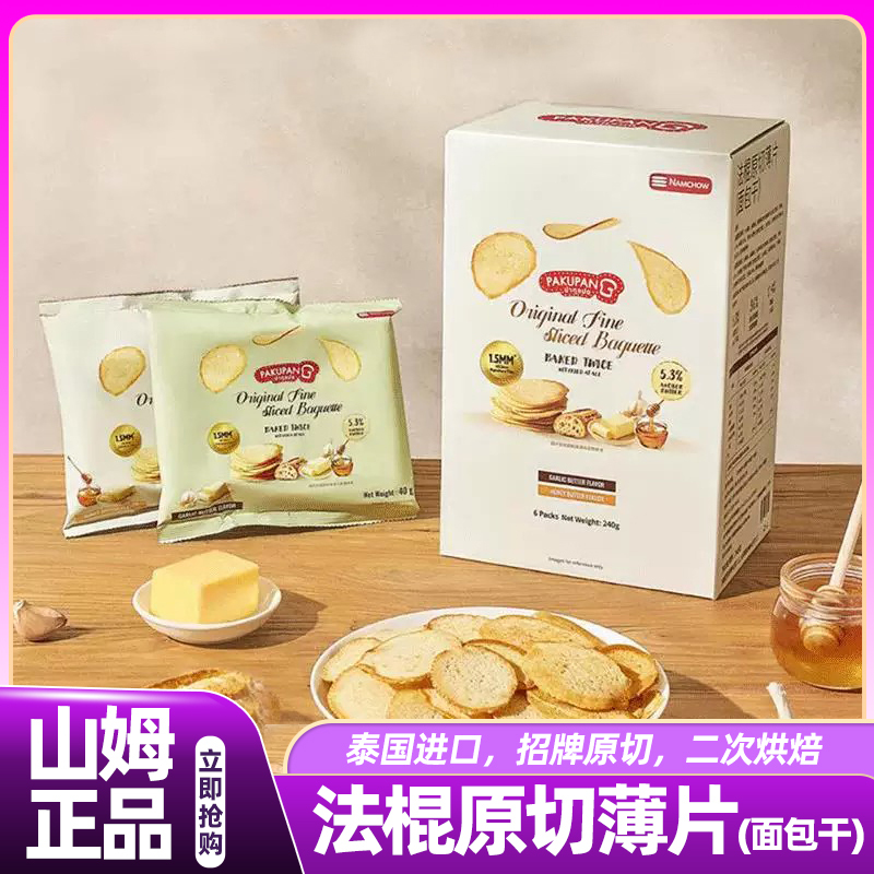 Sam's Pakupang Thai Imported Baguette Thin Slices Bread Crackers Official Flagship Store of Member Supermarket Sam's Pakupang Thai Imported Baguette Thin Slices Bread Crackers Official Flagship Store of Member Supermarket