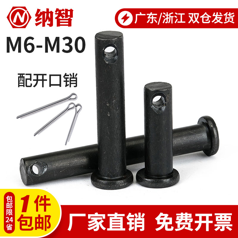 铁带孔销轴平头圆柱带孔销钉插销定位销GB882 m5m6m8m10m12m14_游戏手柄_淘宝游戏网