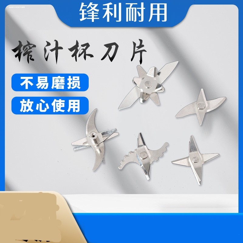 适用刀俎荣事达冰沙不锈钢绞肉机小熊榨汁机料理机刀头叶片