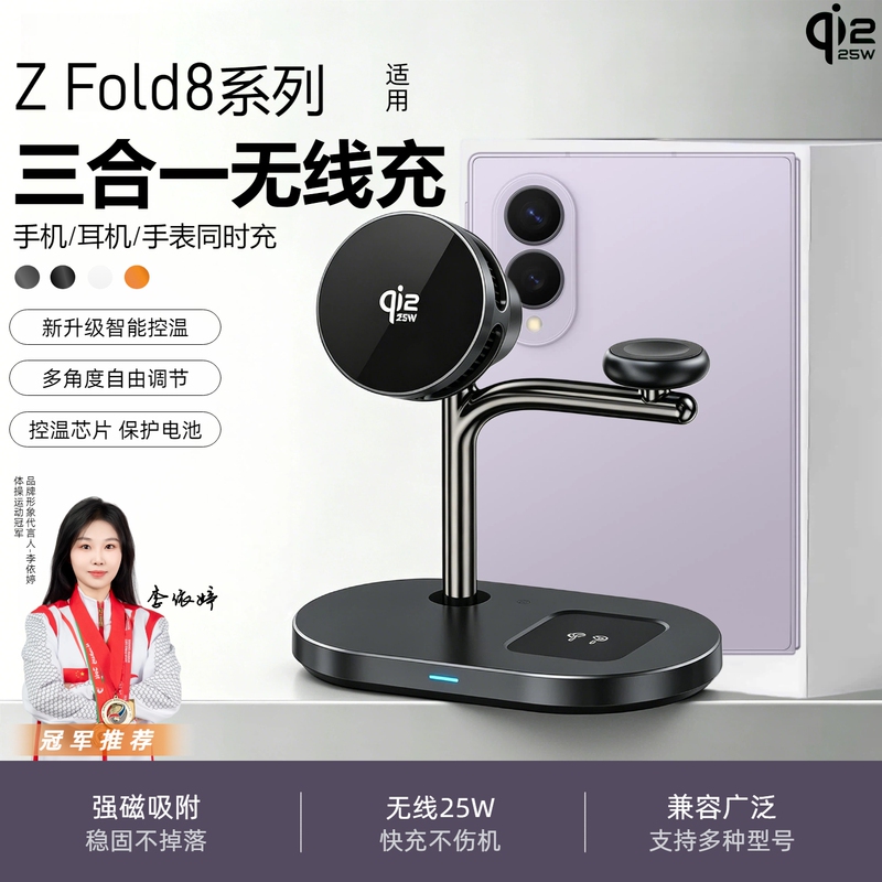 Suitable for Samsung Galaxy Z Fold8 Series Three-In-One 25W Fast Charging Magnetic Wireless Charger Z Fold7/6/5 Magnetic Stand Mobile Phone Watch Earphone Desktop Portable Charging Station Suitable for Samsung Galaxy Z Fold8 Series Three-In-One 25W Fast Charging Magnetic Wireless Charger Z Fold7/6/5 Magnetic Stand Mobile Phone Watch Earphone Desktop Portable Charging Station