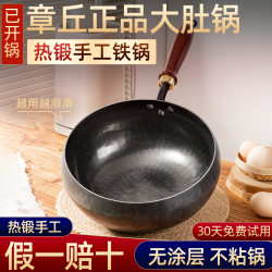 Yuan Tiejiang Official Flagship Store Genuine Product | Zhangqiu Big Belly Iron Pot for Home Use, Handmade, Uncoated, Non-Stick Frying Pan