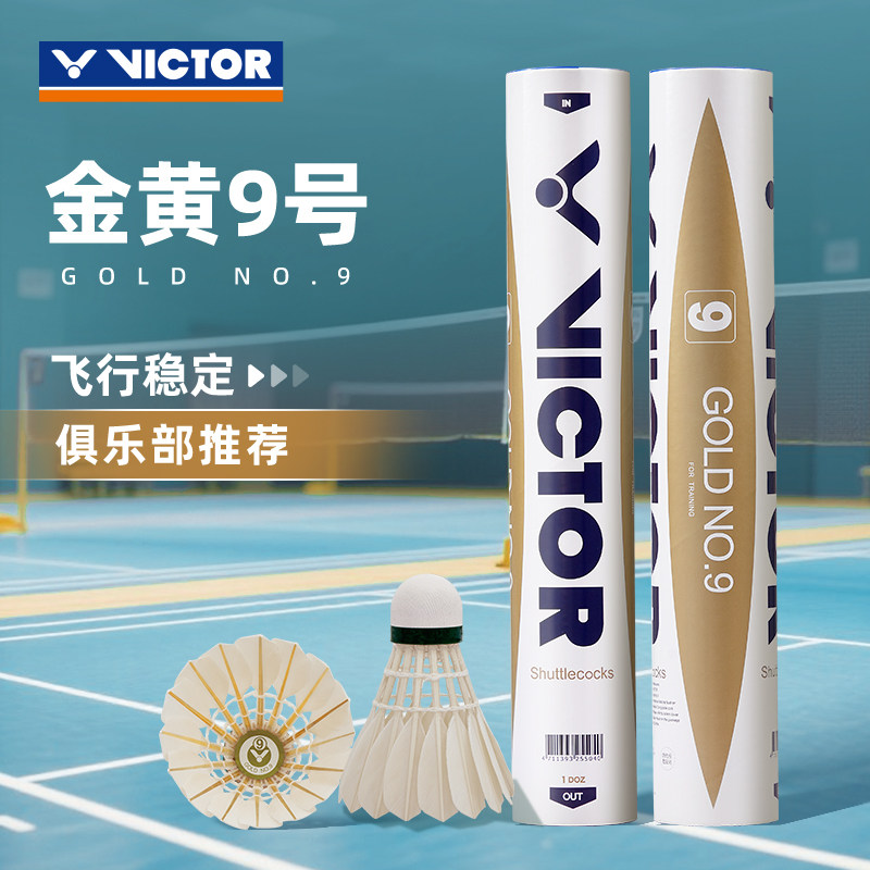VICTOR 威克多金黄系列羽毛球 77速鸭毛训练球 1号3号5号9号