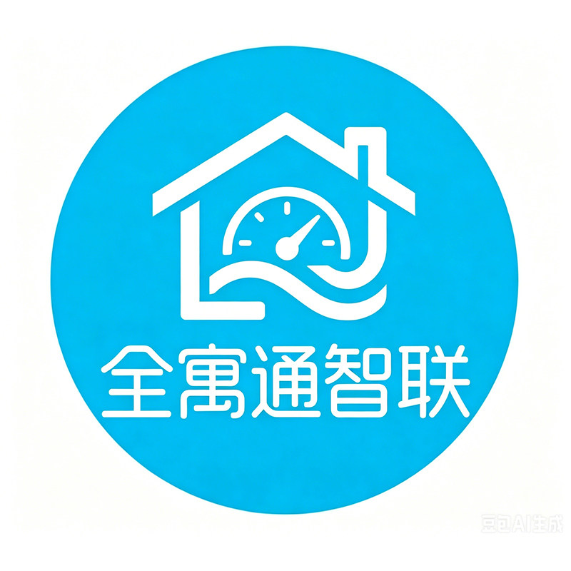 全寓通智联科技(上海)有限公司