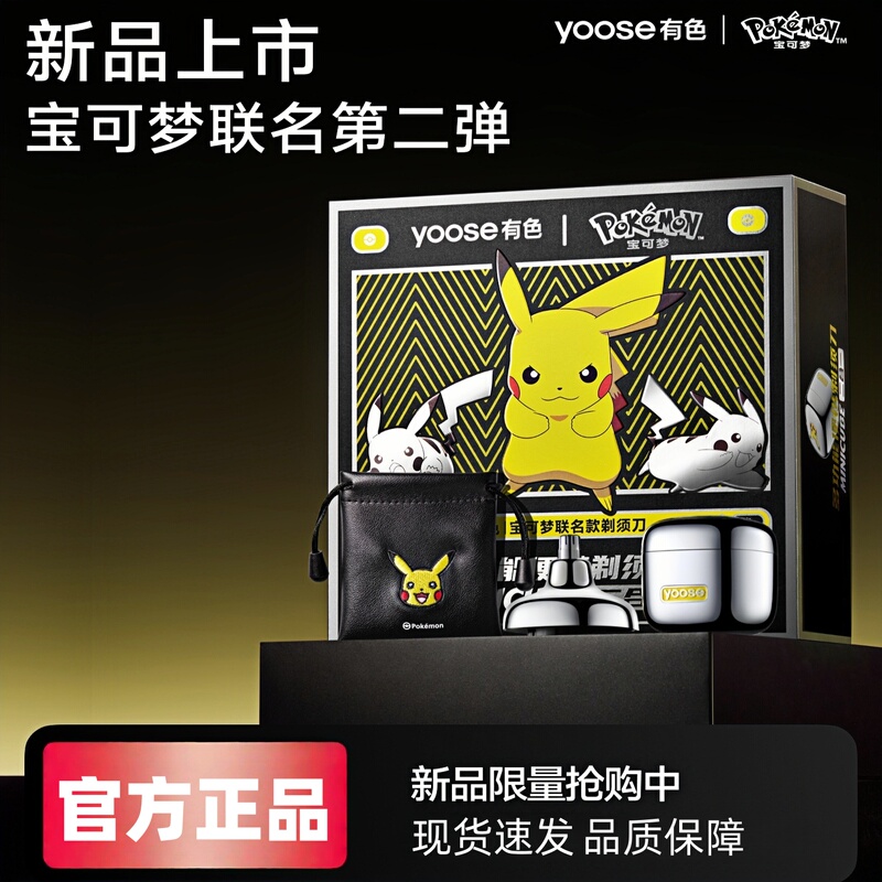 Yoose Colored Electric Shaver Pokémon Collaboration Official Portable Gift Box for Boyfriend Mini Razor Yoose Colored Electric Shaver Pokémon Collaboration Official Portable Gift Box for Boyfriend Mini Razor