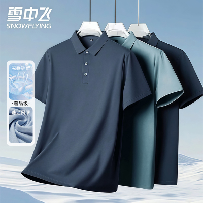 雪中飞冰丝中年男士POLO短袖商务纯色无痕翻领休闲T恤百搭上衣服