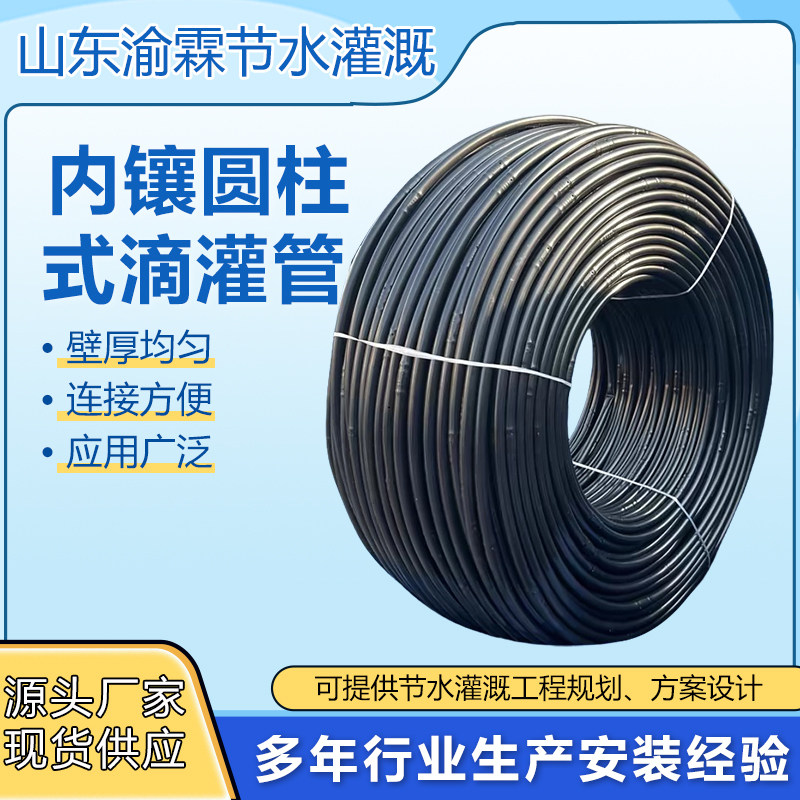 Internally Embedded Cylindrical Drip Irrigation Pipe Pe Drip Tube for Greenhouse Agricultural Use, Strawberry and Grape Drip Irrigation with 16mm Drip Tube Internally Embedded Cylindrical Drip Irrigation Pipe Pe Drip Tube for Greenhouse Agricultural Use, Strawberry and Grape Drip Irrigation with 16mm Drip Tube
