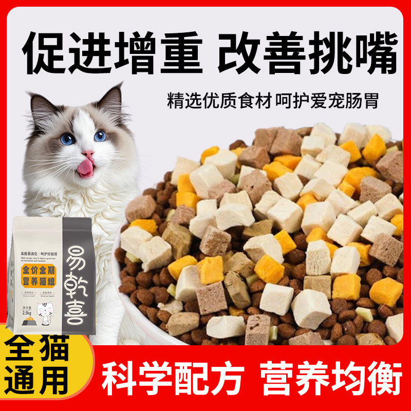 成猫と子猫向けのフリーズドライ製法によるマルチフレーバーキャットフード。体重増加を促進し、栄養を補給し、抜け毛を防ぎます。旗艦店直営の正規品です。