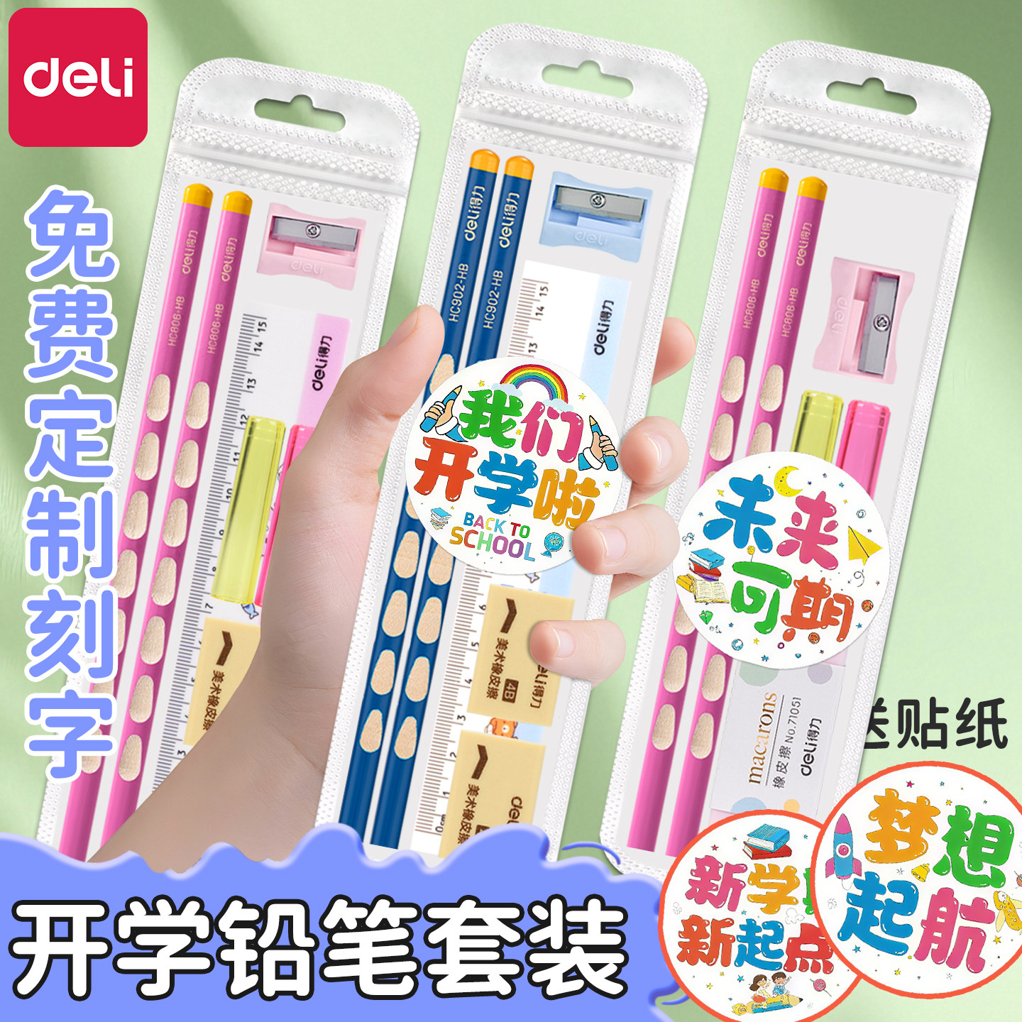 Deli junior high school entrance pencil for primary school students, first grade HB kindergarten beginner 2B hole pencil set, non-toxic stationery, school gift, school supplies, custom free engraving