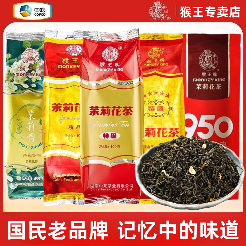 モンキーキングジャスミンティー2025新茶、強い香り、プレミアムグレード、横県ジャスミン茶、長持ちし、日常の飲み物に最適、キンモクセイ紅茶