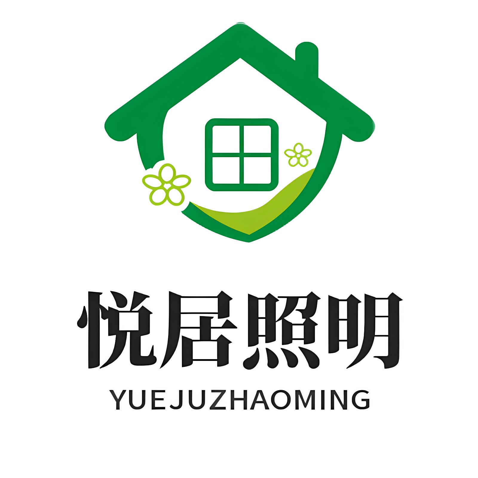 悦居全屋照明企业店