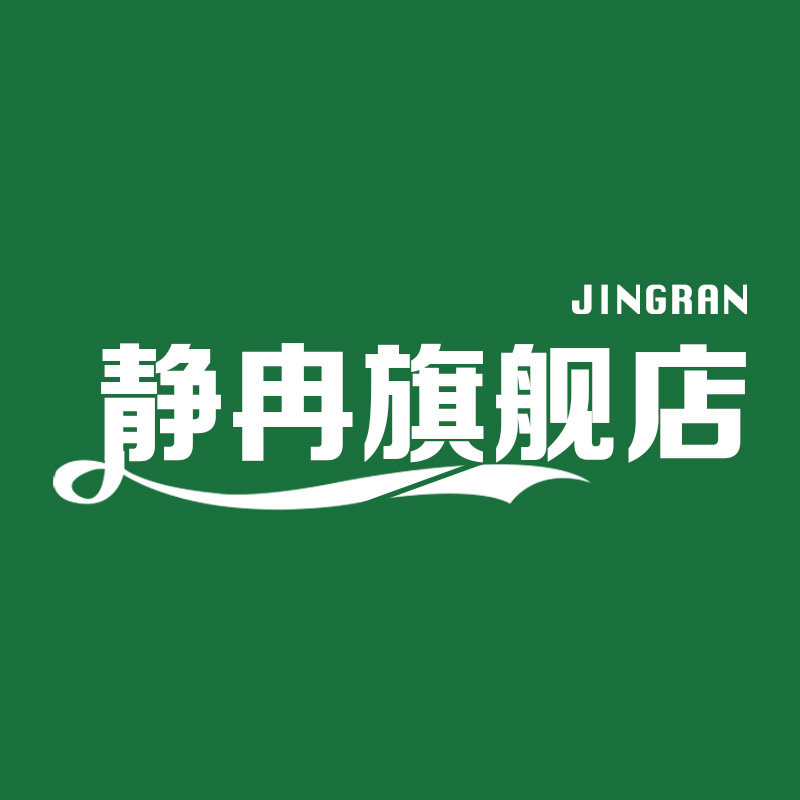 静冉旗舰店