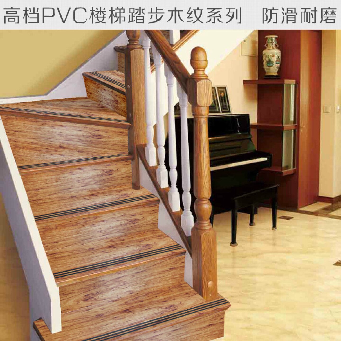 PVC塑胶楼梯垫整体踏步板木纹楼梯止滑条防火防滑耐磨塑料地板贴