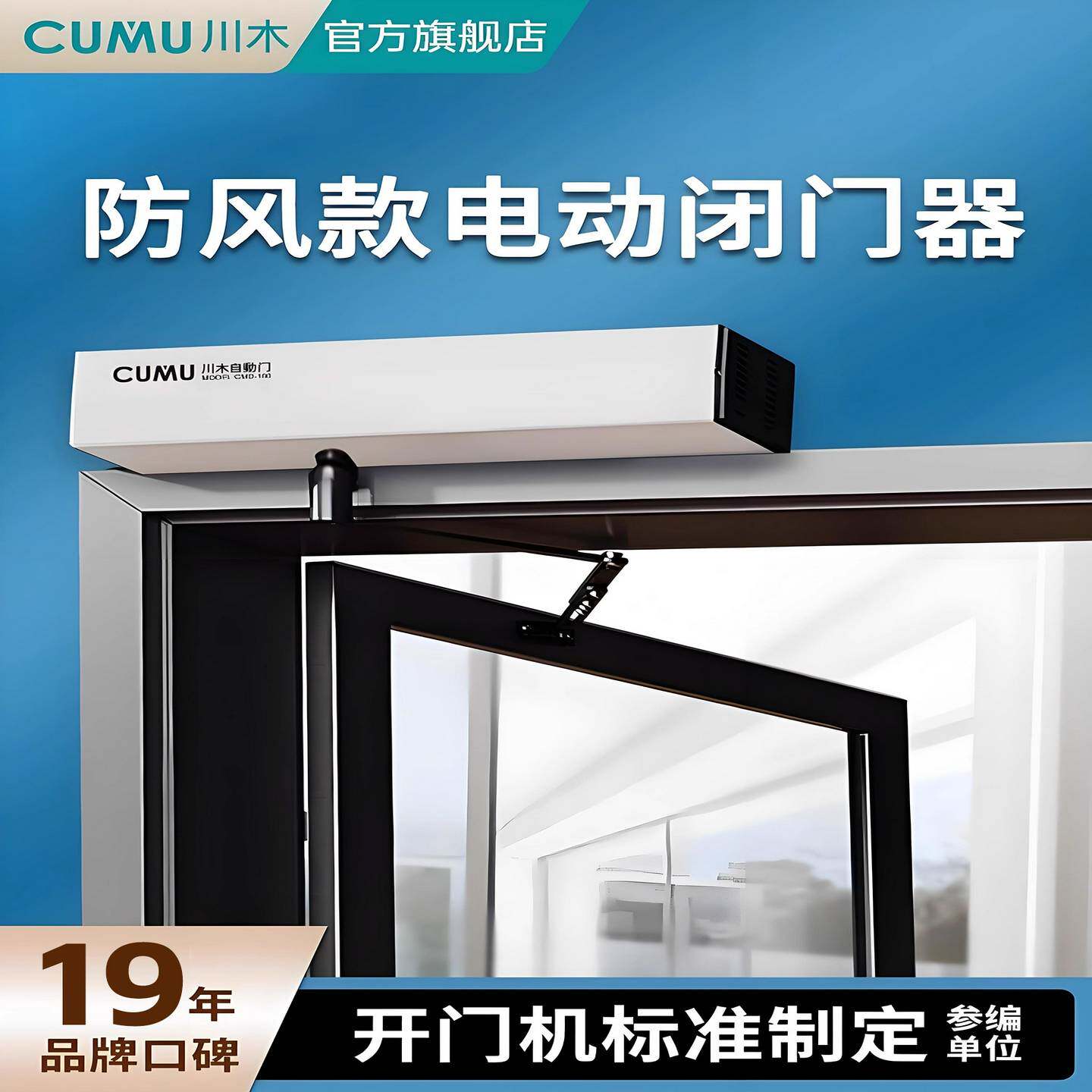 cumu川木电动闭门器自动开门机平开门感应门开关门器机组电机全套