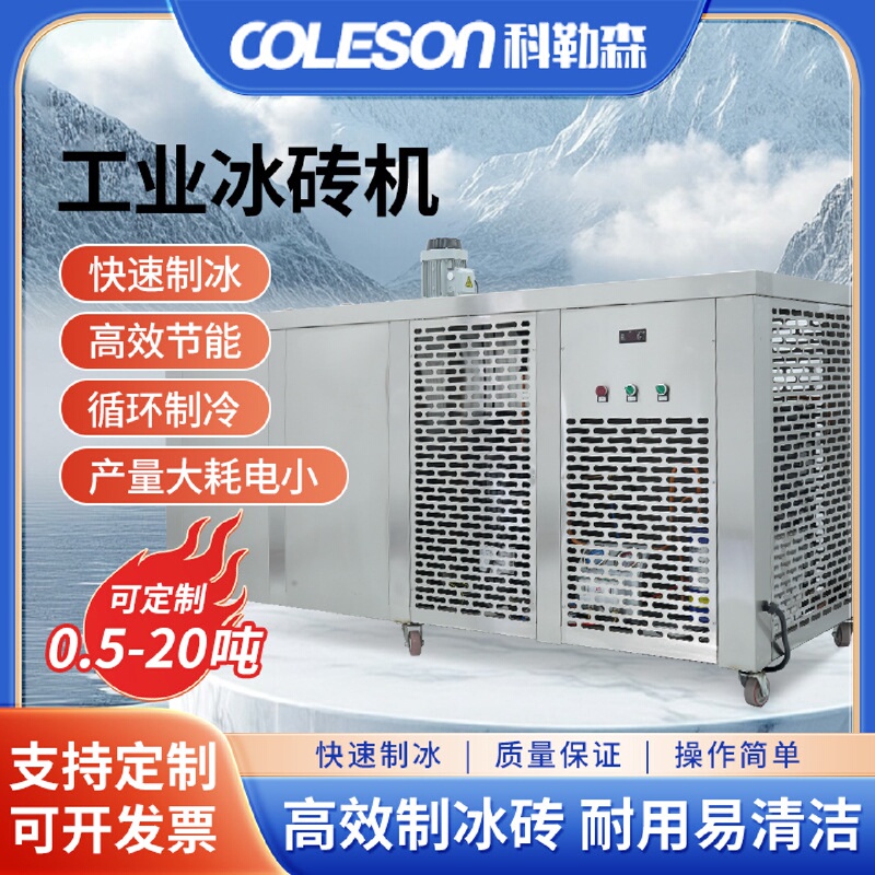 15-Ton Large Industrial Ice-Making Machine for Construction Site Tunnel Cooling, Ice Brick Machine, Fruit and Seafood Preservation Ice Block Machine Manufacturer 15-Ton Large Industrial Ice-Making Machine for Construction Site Tunnel Cooling, Ice Brick Machine, Fruit and Seafood Preservation Ice Block Machine Manufacturer