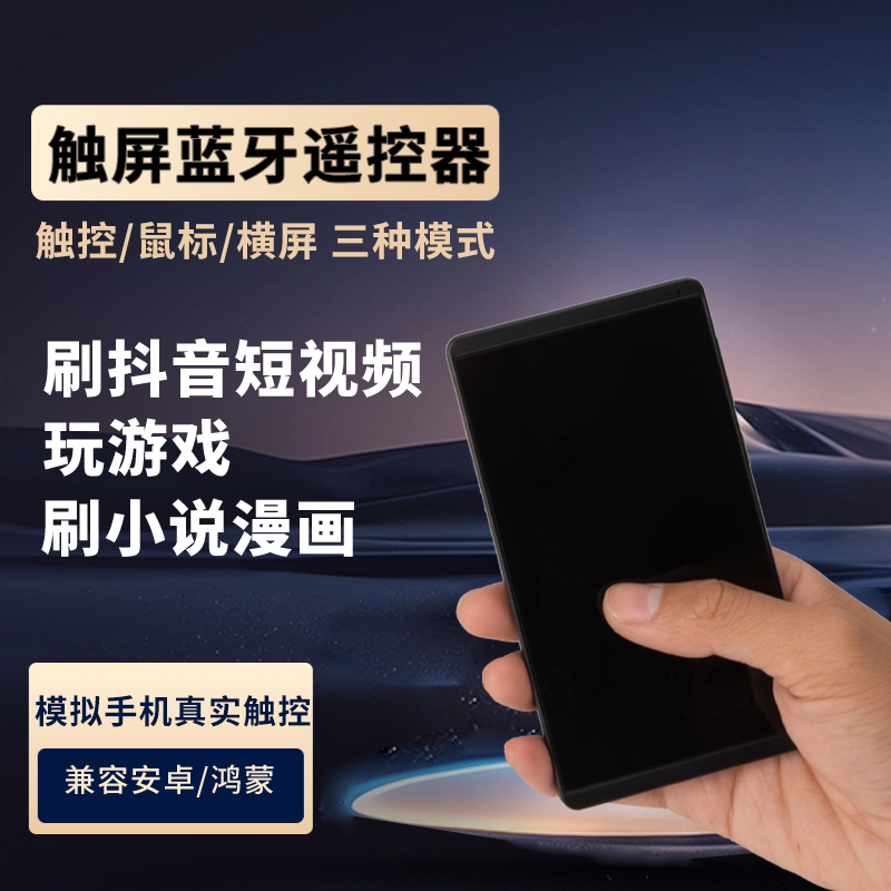 Lazy Person's Bluetooth Android Phone Touch Screen Remote Control, Tiktok Browsing Tool, Gaming Tablet Universal Touch Screen Remote Control Lazy Person's Bluetooth Android Phone Touch Screen Remote Control, Tiktok Browsing Tool, Gaming Tablet Universal Touch Screen Remote Control