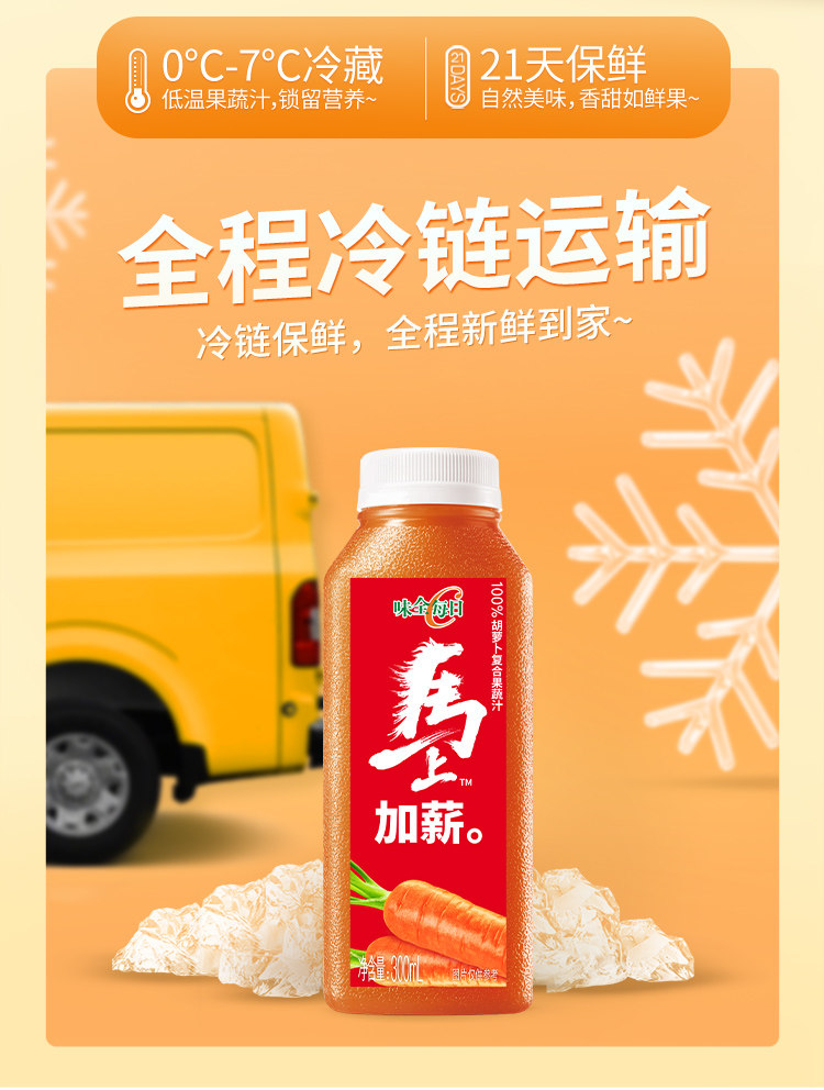 安享好物 安享A级混合果蔬汁-味全每日c胡萝卜汁 企标 