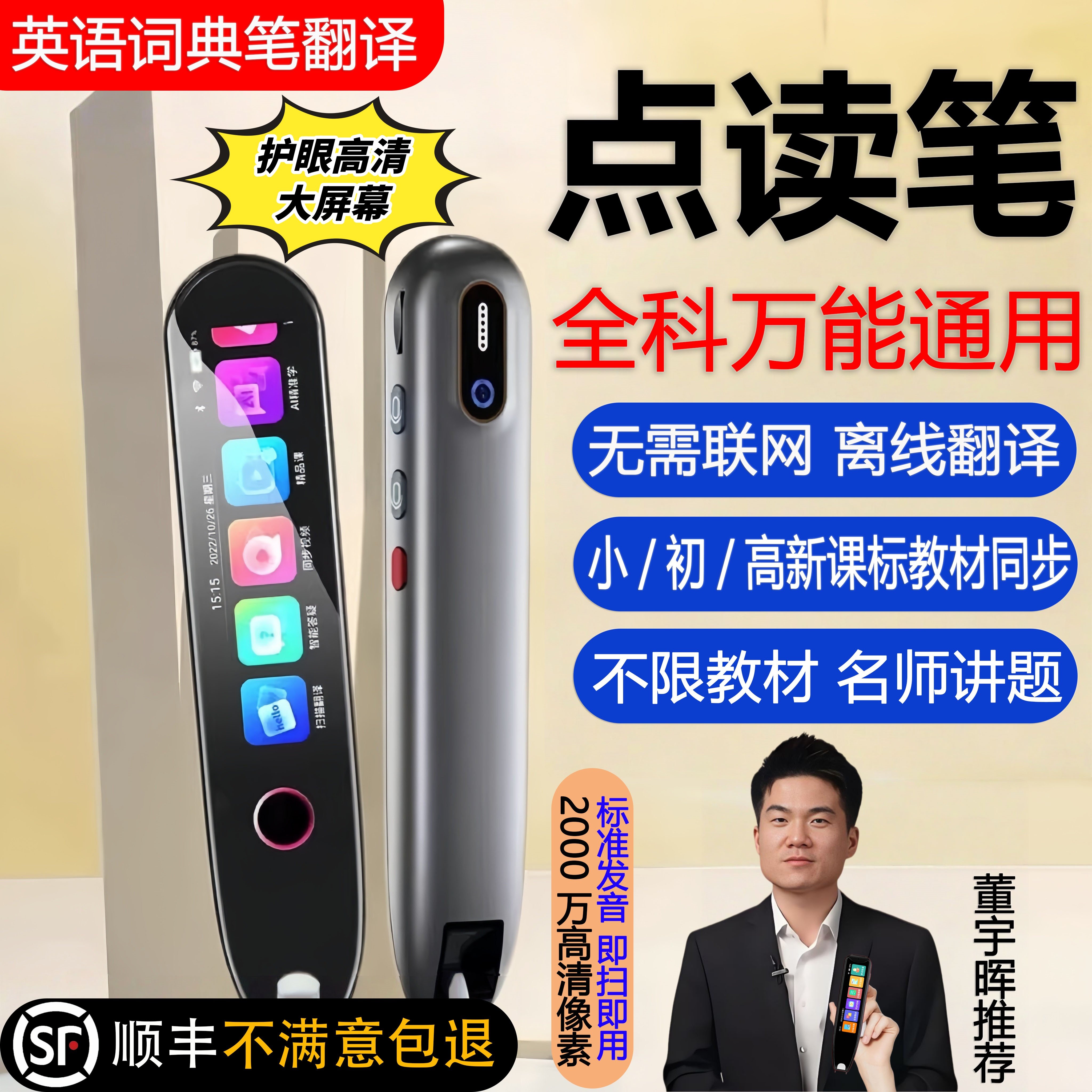 英語読書ペン、万能スキャン辞書ペン、あらゆる教科の翻訳と語彙学習ペン。小学校、中学校、高校の生徒向け。