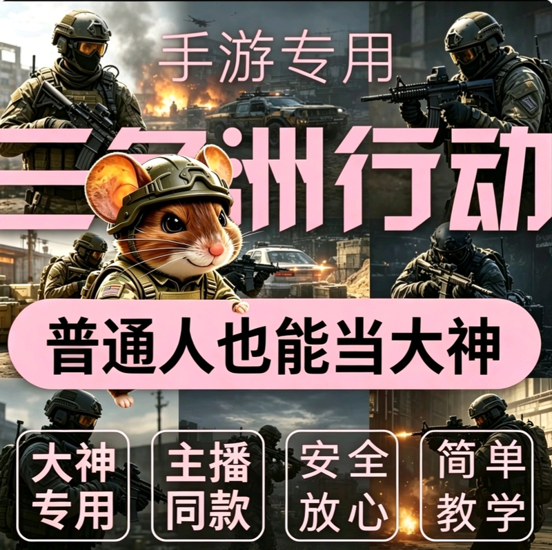 Triangle Delta Mobile Game Android Apple Material Treasure Hunting Mouse Streamer's Same Model High-Definition Transparent Stable Technology Triangle Delta Mobile Game Android Apple Material Treasure Hunting Mouse Streamer's Same Model High-Definition Transparent Stable Technology