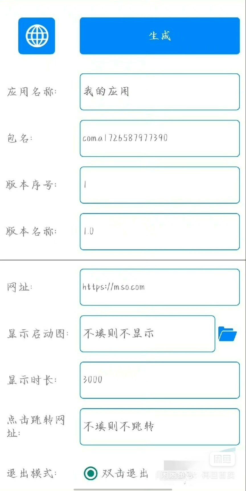 网页转APP生成制作软件：一键将网页变成手机APP，轻松拥有专属应用！