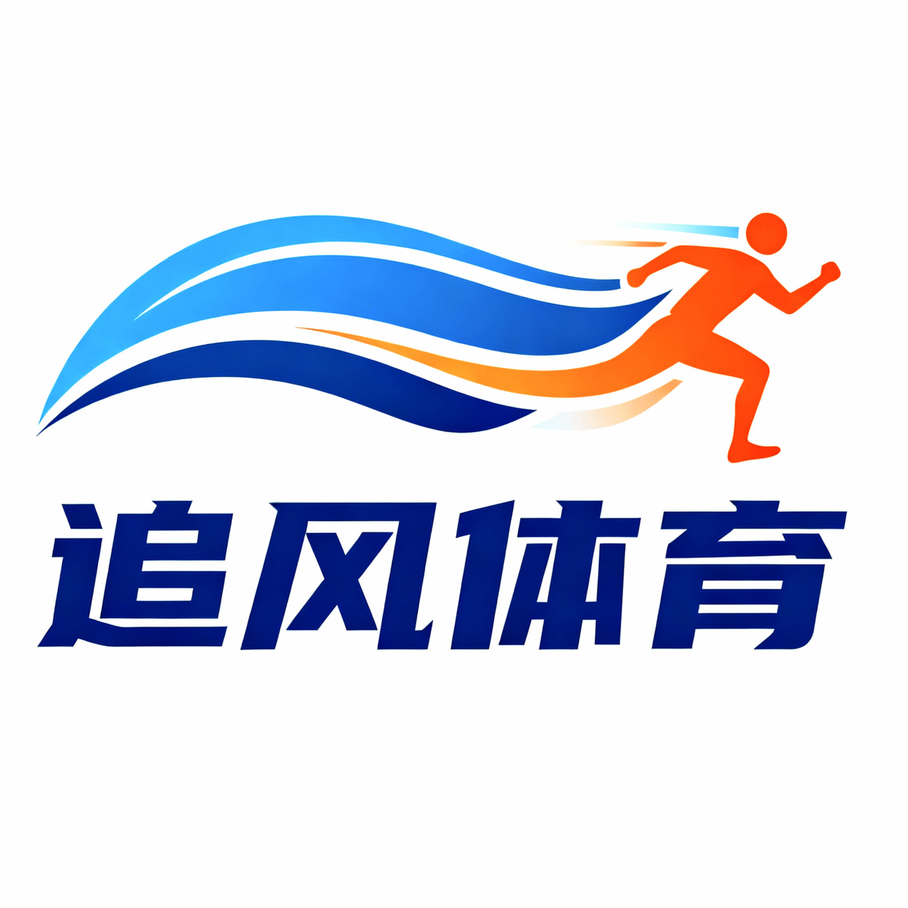 追风体育训练用品