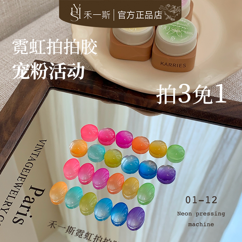 He Yisi New Neon Pat-On Gel Series Internet Celebrity Hot Item Colorful Pat-On Gradient Nail Art Gel Polish He Yisi New Neon Pat-On Gel Series Internet Celebrity Hot Item Colorful Pat-On Gradient Nail Art Gel Polish