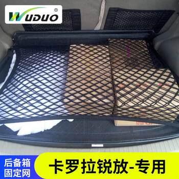 专用卡罗拉锐放后备箱网兜汽车行李厢固定弹力网车载储物车内收纳