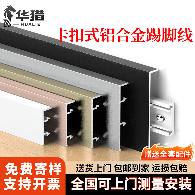 Aluminum Alloy Skirting Board, Brushed Metal Baseboard, Stainless Steel Clip-On Baseboard, 4/5/6/8/10cm Skirting Line