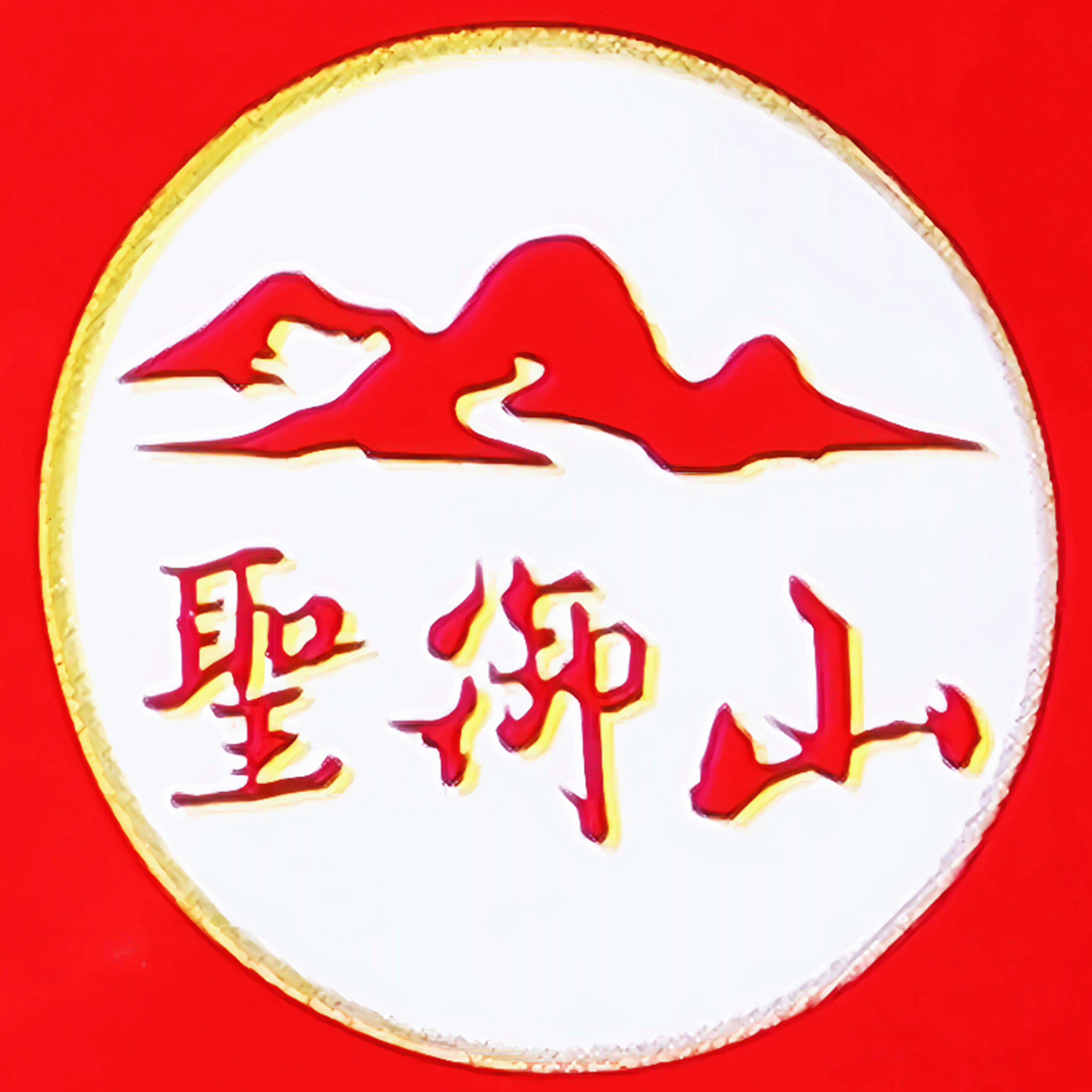 圣御山旗舰店的LOGO