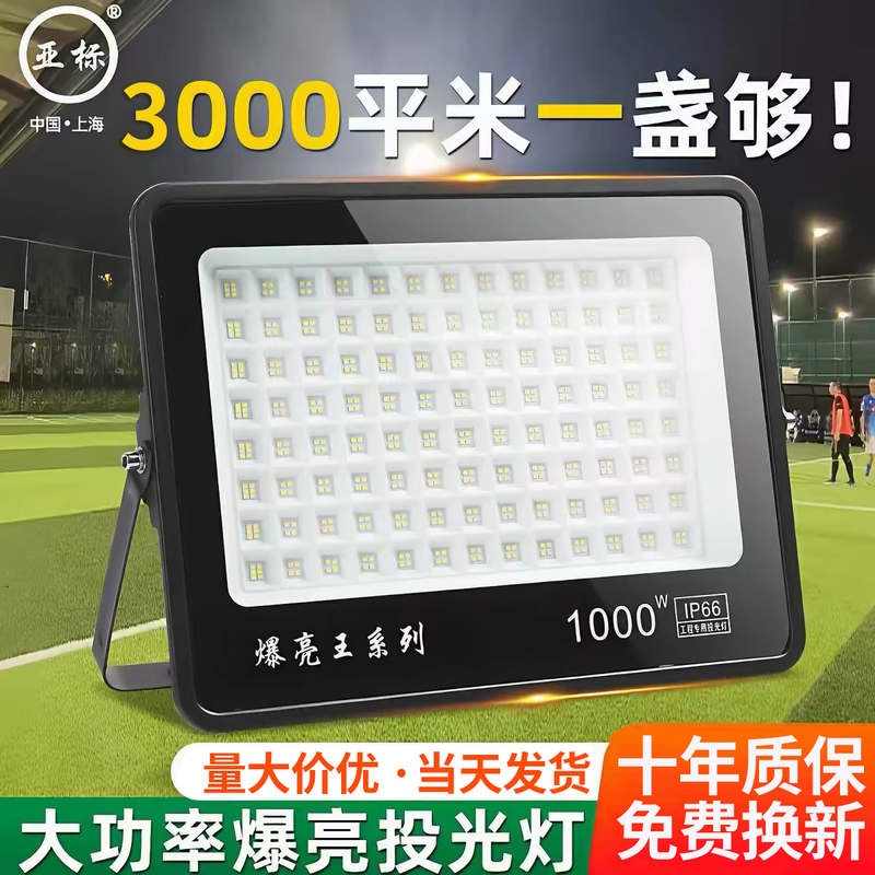 Led High-Power Floodlight Outdoor Waterproof Square Spotlight Strong Light Super Bright Stadium Searchlight Construction Site Floodlight