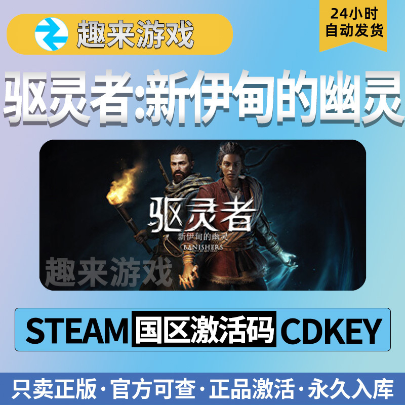 Exorcist: New Eden's Ghosts Steam Genuine Cd Key Activation Code for China Region Banishers Genuine Product
