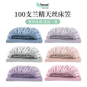 100支天丝床笠单件床罩金太阳夏季丝滑兰精莱赛尔天丝床单三件套