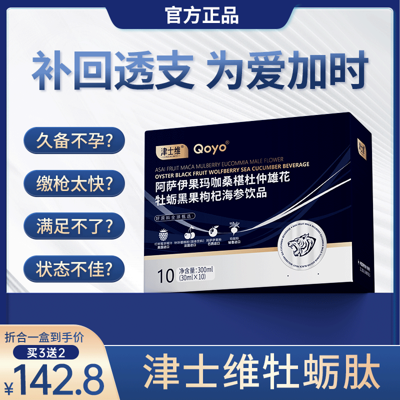 【金石味牡蠣ペプチド】金石味黒果実ドリンク：男性の精力増強に効果的な陽気を高めるドリンク。
