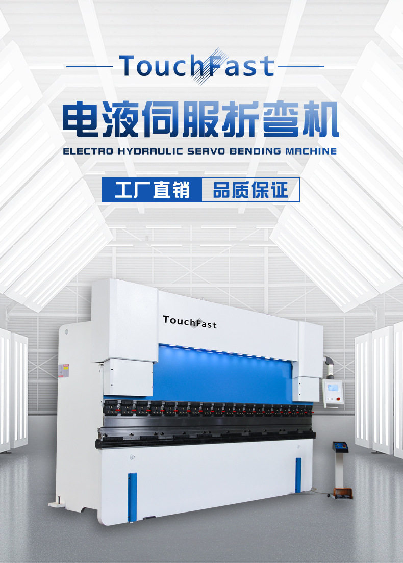 Струйный принтер 通驰 110吨4米电液伺服数控折弯机 折边机  金属不锈钢加工设备 Touchfast