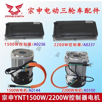 Zongshen ynt tricycle controller electric vehicle motor 60v/72v high power original battery vehicle accessories