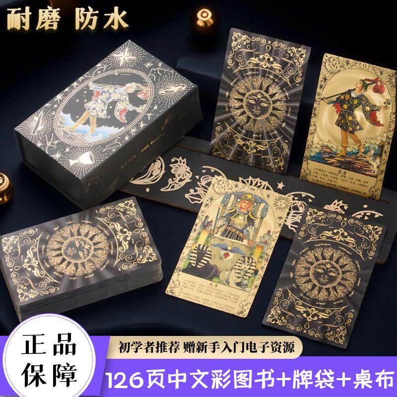 正版塔罗牌普及韦特经典PVC典藏烫金牌新手初学者推荐78张入门牌：占卜
