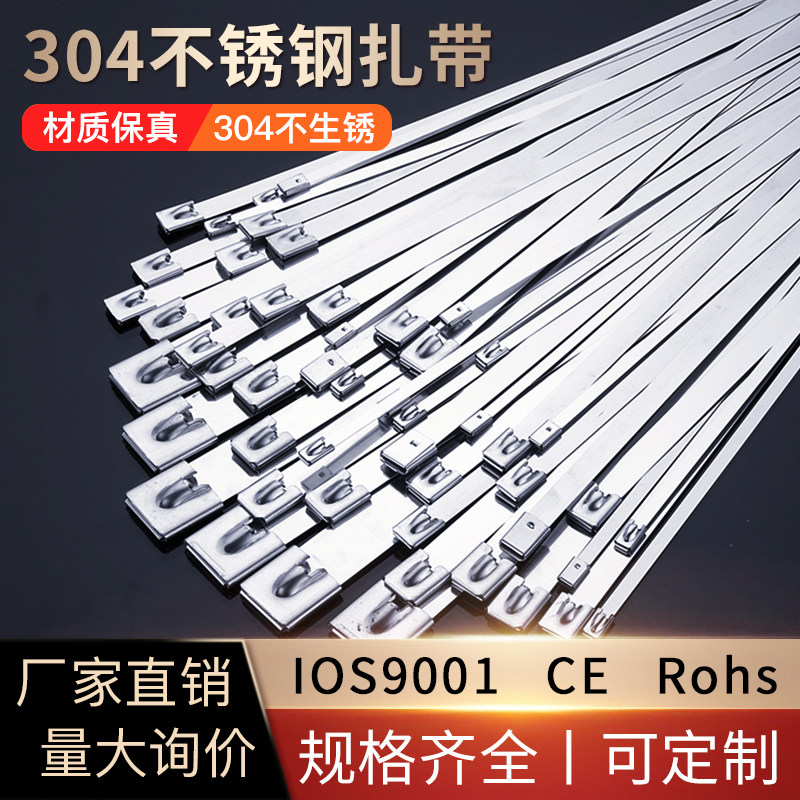 不锈钢扎带304自锁收紧室外耐高温船用捆绑金属钢条扎丝4.6/7.9MM