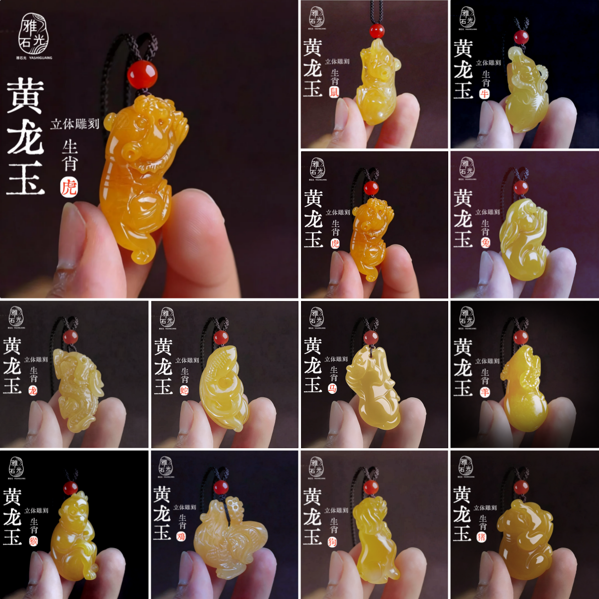 雲南省産黄龍翡翠の十二支ペンダント：子、牛、虎、兎、龍、蛇、馬、羊、猿、鶏、犬、豚 - 翡翠ペンダントギフト