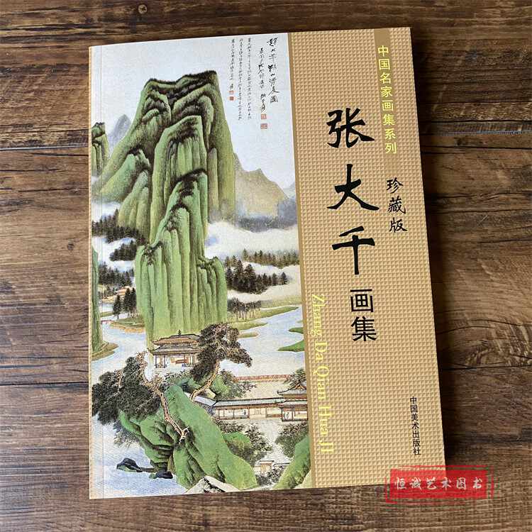 张大千画集- Top 100件张大千画集- 2026年7月更新- 淘宝Taobao｜天猫Tmall