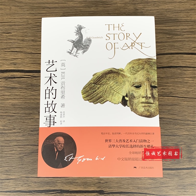 The Story of Art, by Gombrich, an Introductory Book on the History and Philosophy of Western Art and Art History for Graduate Exams