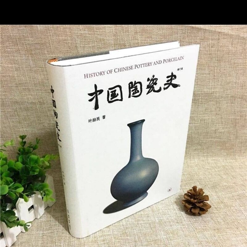 History of Chinese Ceramics by Ye Zhemin, Revised Edition, Hardcover, Porcelain, Ceramic Books, Identification of Ming and Qing Dynasty Porcelain