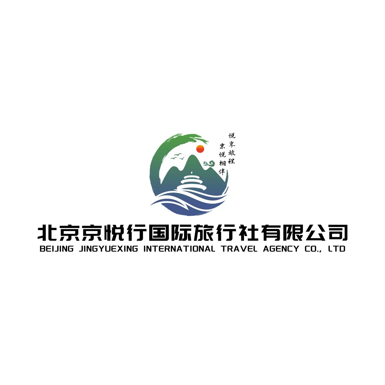 北京京悦行旅行社专营店