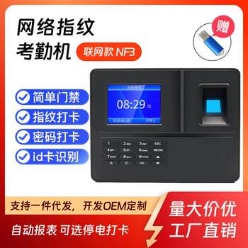 Direct sales bafeng nf3 networked fingerprint attendance machine employee fingerprint password sign-in device for commuting to and from get off work in english