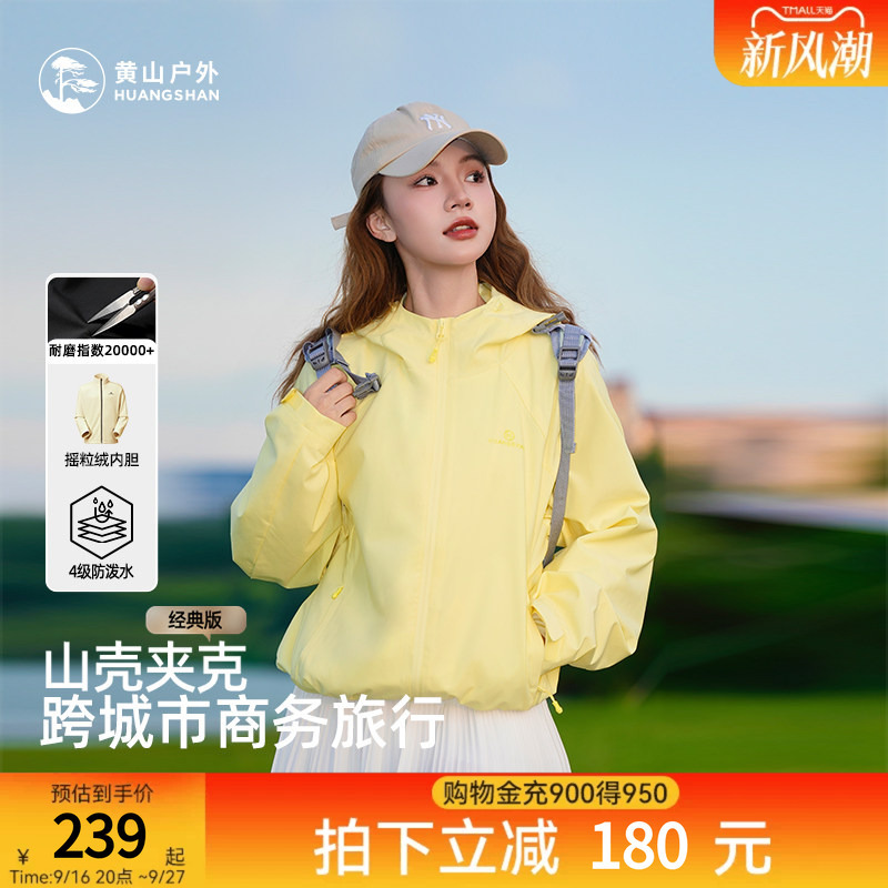 Huangshan Mountain Shell Jacket for Men and Women, Outdoor Windproof and Water-Repellent, Fleece Lined, 3-in-1 Hooded Mountaineering and Hiking Jacket Huangshan Mountain Shell Jacket for Men and Women, Outdoor Windproof and Water-Repellent, Fleece Lined, 3-in-1 Hooded Mountaineering and Hiking Jacket