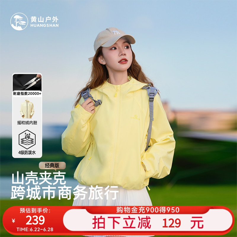 Huangshan Mountain Shell Jacket for Men and Women, Outdoor Windproof and Water-Repellent, Fleece Lined, 3-in-1 Hooded Mountaineering and Hiking Jacket Huangshan Mountain Shell Jacket for Men and Women, Outdoor Windproof and Water-Repellent, Fleece Lined, 3-in-1 Hooded Mountaineering and Hiking Jacket