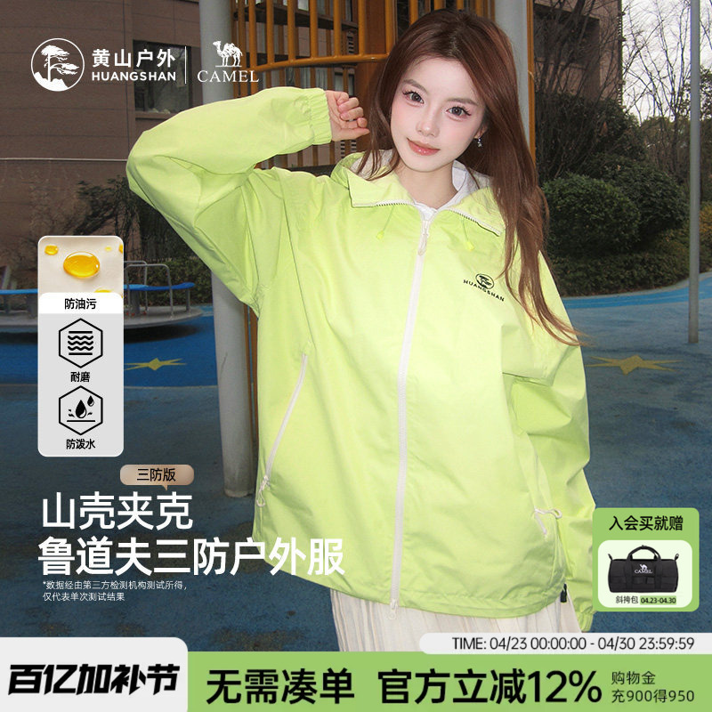 Huangshan Co-Branded Camel Mountain Shell Jacket, Three-Proof 2026 New Model, Outdoor Water-Repellent Hooded Unisex Hiking Jacket