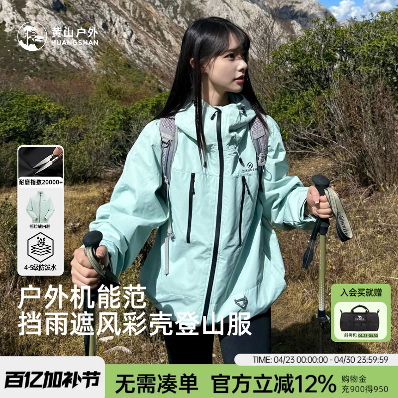 Huangshan Color Shell Jacket for Men and Women, Couple Style, Water-Repellent Jacket, Outdoor Hiking Three-In-One Mountaineering Suit