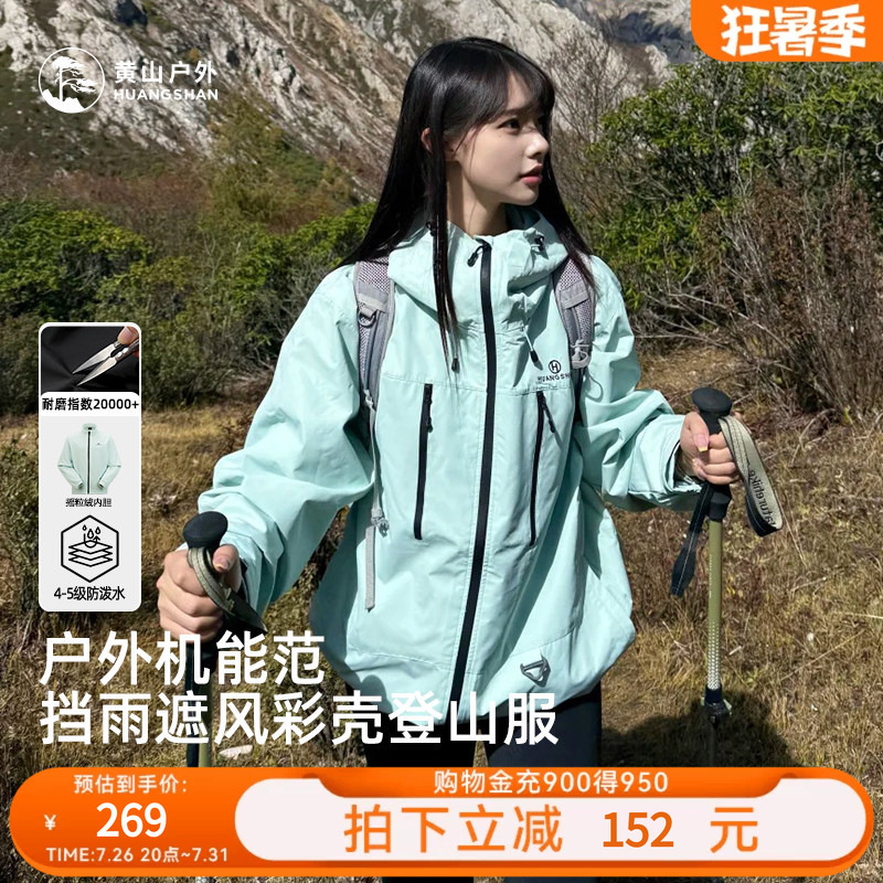 Huangshan Color Shell Jacket for Men and Women, Couple Style, Water-Repellent Jacket, Outdoor Hiking Three-In-One Mountaineering Suit